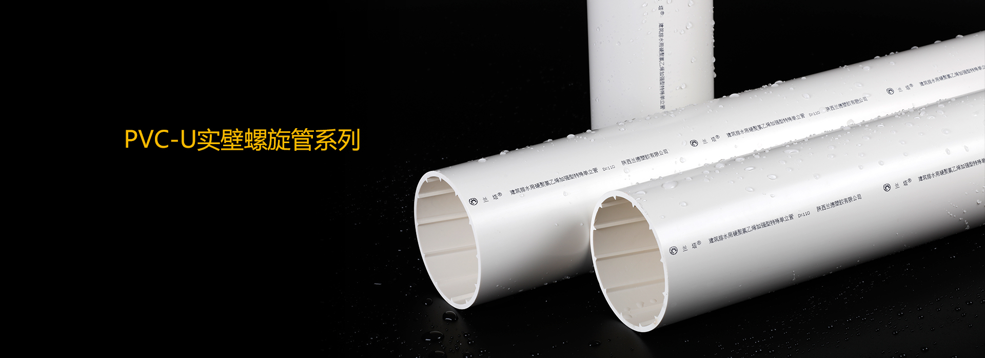 PVC-U实壁螺旋管系列